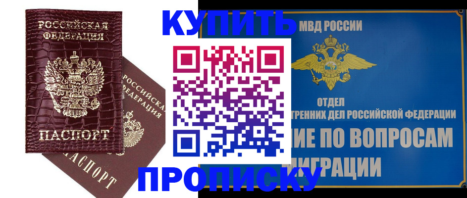 временная регистрация купить в Новокуйбышевске
