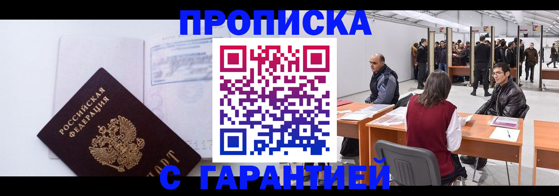 временная регистрация недорого в Новокуйбышевске