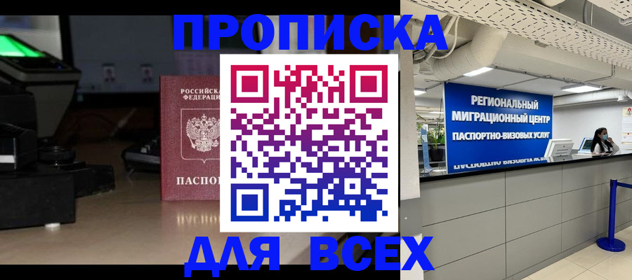 прописка для работы в Новокуйбышевске
